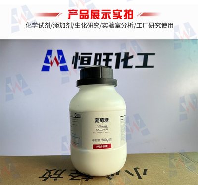 葡萄糖（一水合物）化学试剂 性质、制备与应用全解析